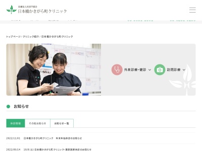 医療法人社団　平郁会　日本橋かきがら町クリニック(東京都中央区日本橋蛎殻町一丁目１０番４号　宮田ビル２階)