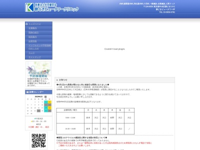 医療法人社団　健杏会　勝どきビュータワークリニック(東京都中央区勝どき一丁目８番１号　勝どきビュータワー２階)