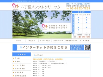 八丁堀メンタルクリニック(東京都中央区八丁堀四丁目９番９号　八丁堀フロンティアビル４階)