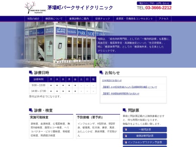 茅場町パークサイドクリニック(東京都中央区日本橋茅場町二丁目２番１号　東石ビル１階)