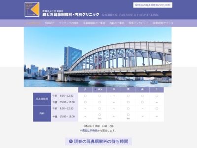 医療法人社団　知洋会　勝どき耳鼻咽喉科・内科クリニック(東京都中央区勝どき四丁目２番１３号　サンパレス野１階)