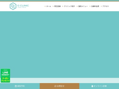 Ｇクリニック(東京都中央区銀座五丁目３番１３号　ＧＩＮＺＡＳＳ８５ビル１２階)