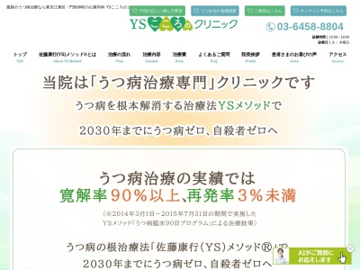 ＹＳこころのクリニック(東京都中央区日本橋三丁目２番６号　岩上ビル４階)