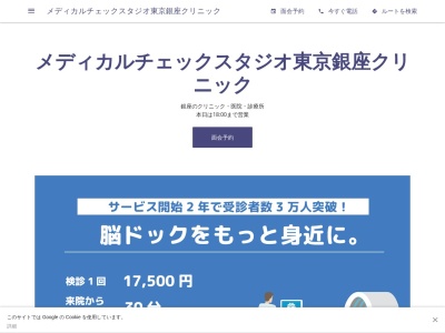 メディカルチェックスタジオ東京銀座クリニック(東京都中央区銀座一丁目２番４号　サクセス銀座ファーストビル２階)