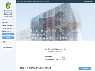 聖カタリナ病院(東京都中央区晴海三丁目７番１０号)