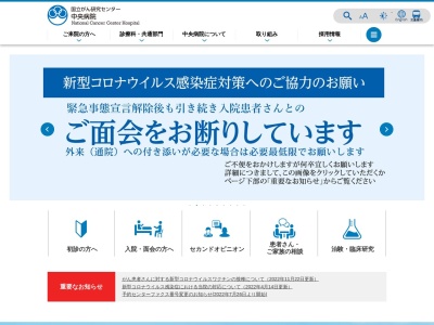 国立研究開発法人　国立がん研究センター中央病院(東京都中央区築地五丁目１番１号)