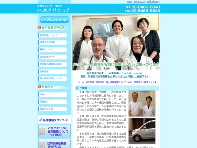 医療法人社団 清洋会 八木クリニック(東京都港区南青山五丁目4番35号 たつむら青山マンション606号)