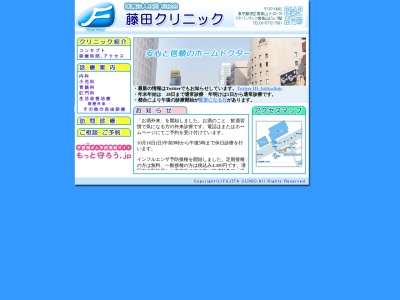 医療法人社団　松柏会　藤田クリニック(東京都港区南青山二丁目２２番１９号　三和青山ビル８階)