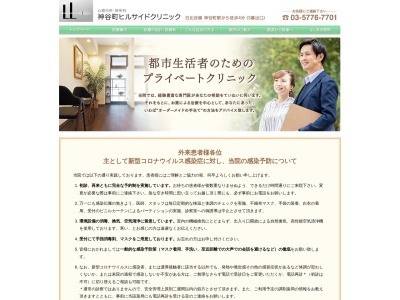 神谷町ヒルサイドクリニック(東京都港区虎ノ門四丁目1番7号 第1松坂ビル2A)