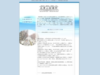 北青山診療所(東京都港区北青山三丁目6番19号 三和実業表参道ビル4階)