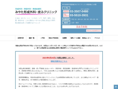 みやた形成外科・皮ふクリニック(東京都港区西新橋二丁目５番１１号　ＮＴＫビル３階)