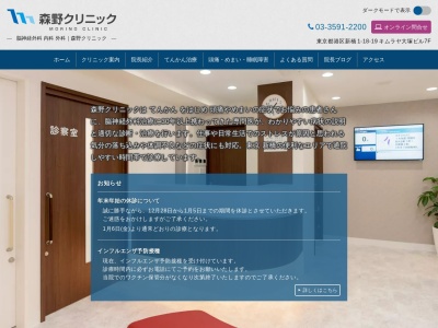 クリニックモリ(東京都港区元赤坂一丁目１番５号　富士陰ビルディング５階)