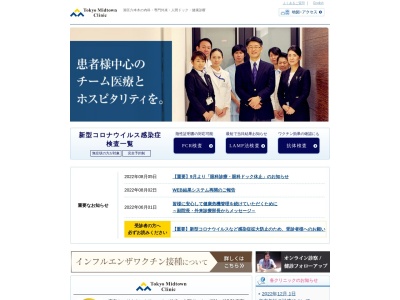 医療法人社団　ミッドタウンクリニック　東京ミッドタウンクリニック(東京都港区赤坂九丁目７番１号　ミッドタウン・タワー６階)