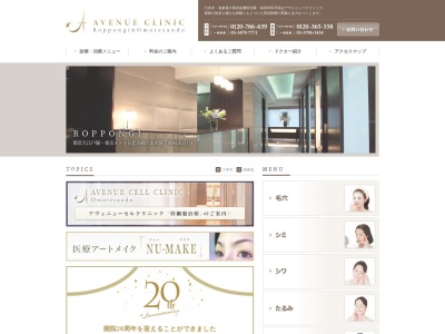 アヴェニュー表参道クリニック(東京都港区南青山三丁目18番16号 ル・ボワビル4階)