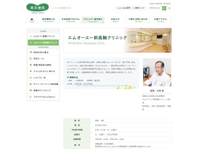 医療法人財団 玉川会 エムオーエー新高輪クリニック(東京都港区高輪四丁目9番16号 東京療院新館2階)