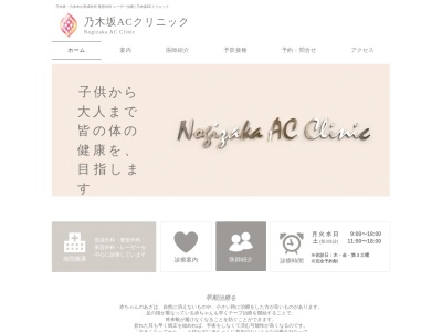 乃木坂ACクリニック(東京都港区赤坂九丁目6番28号 アルベルゴ乃木坂408)