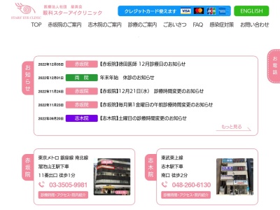医療法人社団　星英会　眼科スターアイクリニック(東京都港区赤坂二丁目１１番１５号　第２堀内ビル４階)