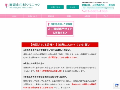 南青山内科クリニック(東京都港区南青山七丁目８番８号　南青山ロイアルハイツ１階)