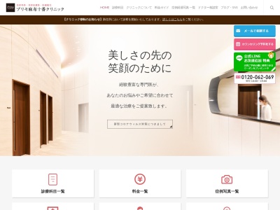 プリモ麻布十番クリニック(東京都港区麻布十番一丁目7番11号 麻布井上ビル2階)