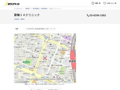 新橋１４クリニック(東京都港区新橋三丁目２番２号　第１一美ビル４階)