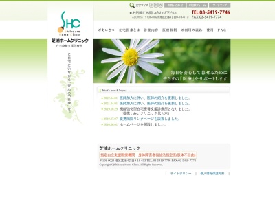 医療法人社団 美加未会 芝浦ホームクリニック(東京都港区芝浦四丁目9番18号 グランドパレス田町613号室)