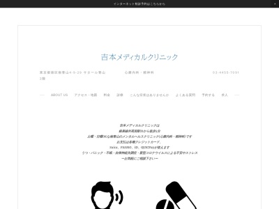 吉本メディカルクリニック(東京都港区南青山四丁目９番２９号　サタール青山２階)