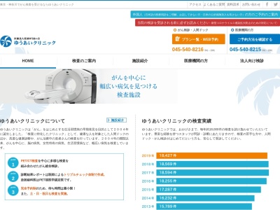 医療法人社団　ゆうあい会　ゆうあいクリニック台場(東京都港区台場二丁目２番４号)