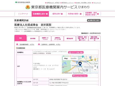 医療法人社団　成章会　岩沢医院(東京都港区赤坂三丁目１番１６号　ＢＩビル２階)