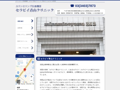 セラピイ青山クリニック(東京都港区南青山三丁目12番12号 南青山312ビル803号室)