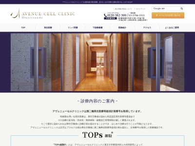 アヴェニューセルクリニック(東京都港区南青山三丁目18番16号 ル・ボワビル3階)