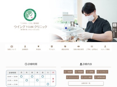 ウィングＴーＣＵＢＥクリニック(東京都港区六本木三丁目１番１号　六本木ティーキューブ　３階３０１号室)