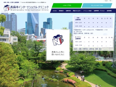 西麻布インターナショナルクリニック(東京都港区西麻布三丁目１７番２０号　ＬＹ西麻布２階)