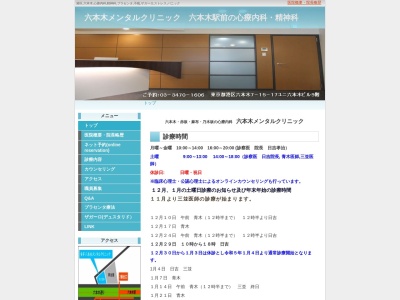 六本木メンタルクリニック(東京都港区六本木七丁目１５番１７号　ユニ六本木ビル９階)
