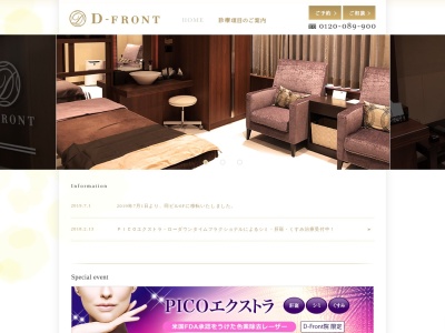 肩こり・腰の痛みクリニック品川院(東京都港区港南二丁目5番3号 オリックス品川ビル9階)