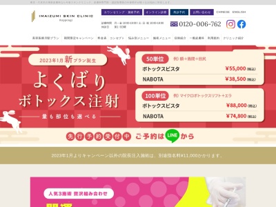 六本木 今泉スキンクリニック(東京都港区六本木七丁目18番8号 第Ⅲ大栄ビル 6階)