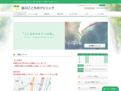 品川こころのクリニック(東京都港区高輪二丁目１６番４１号　デュアルタップ本社ビル１階)