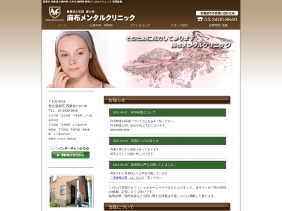 医療法人社団 麻心会 麻布メンタルクリニック(東京都港区西麻布二丁目15番16号-1階)