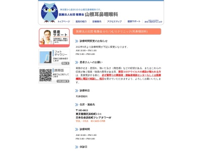 医療法人社団　敬雅会　かたつむりクリニック(東京都港区浜松町二丁目３番１号　日本生命浜松町クレアタワー４階)