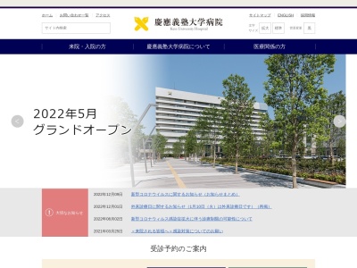 慶應義塾大学病院(東京都新宿区信濃町３５番地)