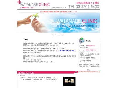 大久保渡辺クリニック(東京都新宿区北新宿三丁目１番３号　クラウンビル)