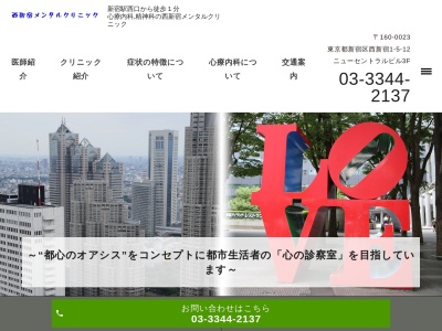 医療法人社団　エムアイプラン１９９６　西新宿メンタルクリニック(東京都新宿区西新宿一丁目５番１２号　ニューセントラルビル３階)