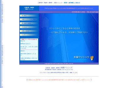 外堀クリニック(東京都新宿区下宮比町3番地1 津多屋ビル4階)