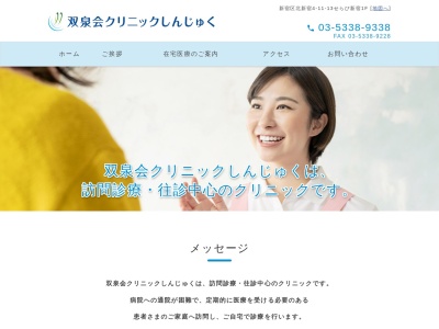 医療法人社団　慶津会　北新宿ホームクリニック(東京都新宿区北新宿四丁目１１番１３号　せらび新宿１階)