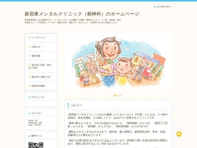 新宿東メンタルクリニック(東京都新宿区新宿五丁目１１番４号　姫路ビル５階)