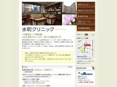 水町クリニック(東京都新宿区西新宿二丁目7番1号 新宿第一生命ビル3階)