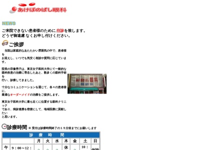 あけぼのばし眼科(東京都新宿区住吉町１１番地２３　秋庭ビル２階)