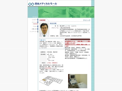 医療法人社団　博由会　四谷内科(東京都新宿区左門町２０番地　四谷メディカルビル２階Ｅ区画)