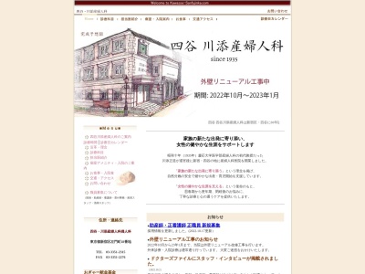 医療法人社団　川添記念会　四谷川添産婦人科(東京都新宿区左門町１８番地)