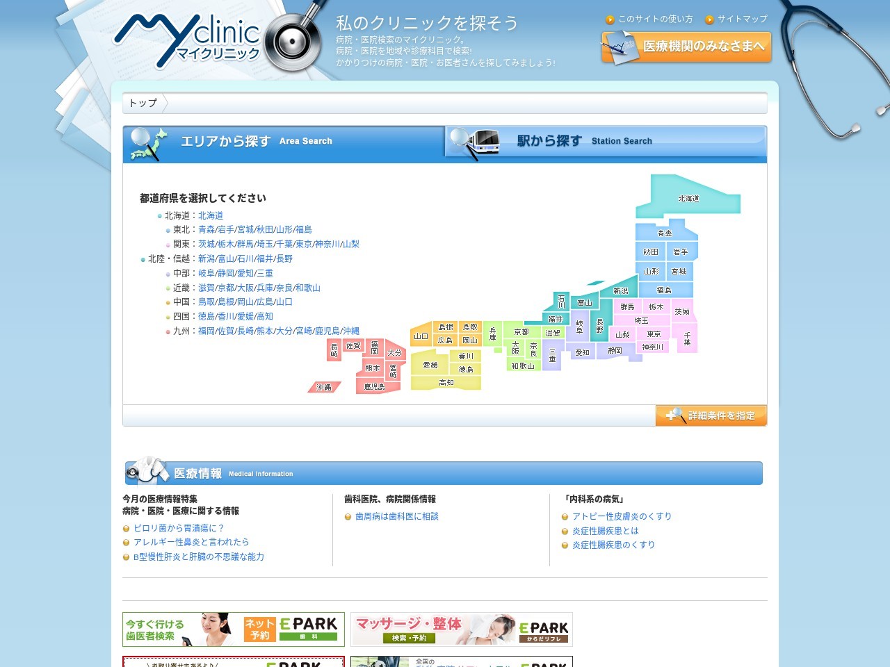 よつや三栄通りメンタルクリニック(東京都新宿区四谷三栄町４番１３号　第三米世ビル２階　２０１号室)