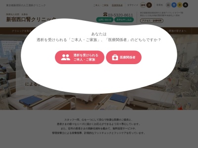 医療法人社団 東仁会 新宿西口腎クリニック(東京都新宿区西新宿六丁目5番1号 新宿アイランド中央棟7階7102-04号室)
